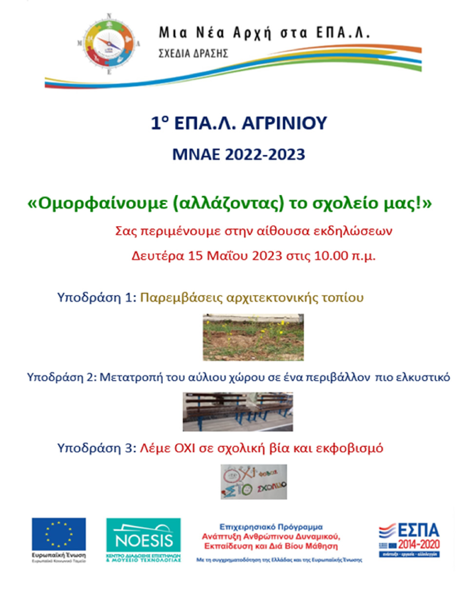 1οεπαλ αγρινιου δρασεις 2023