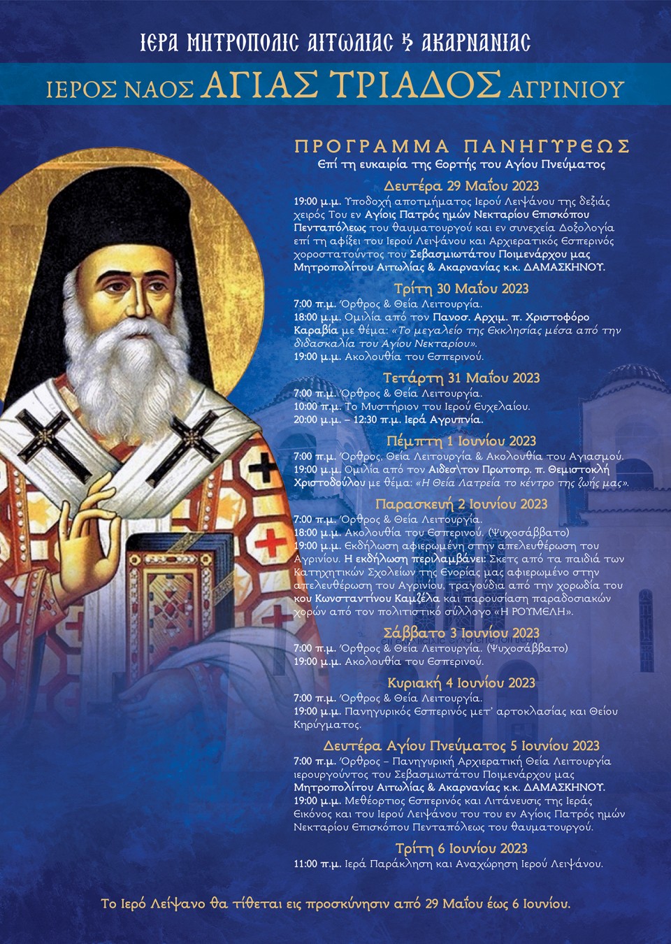 αγια τριαδα αγρινιο 29 5 30 6 β