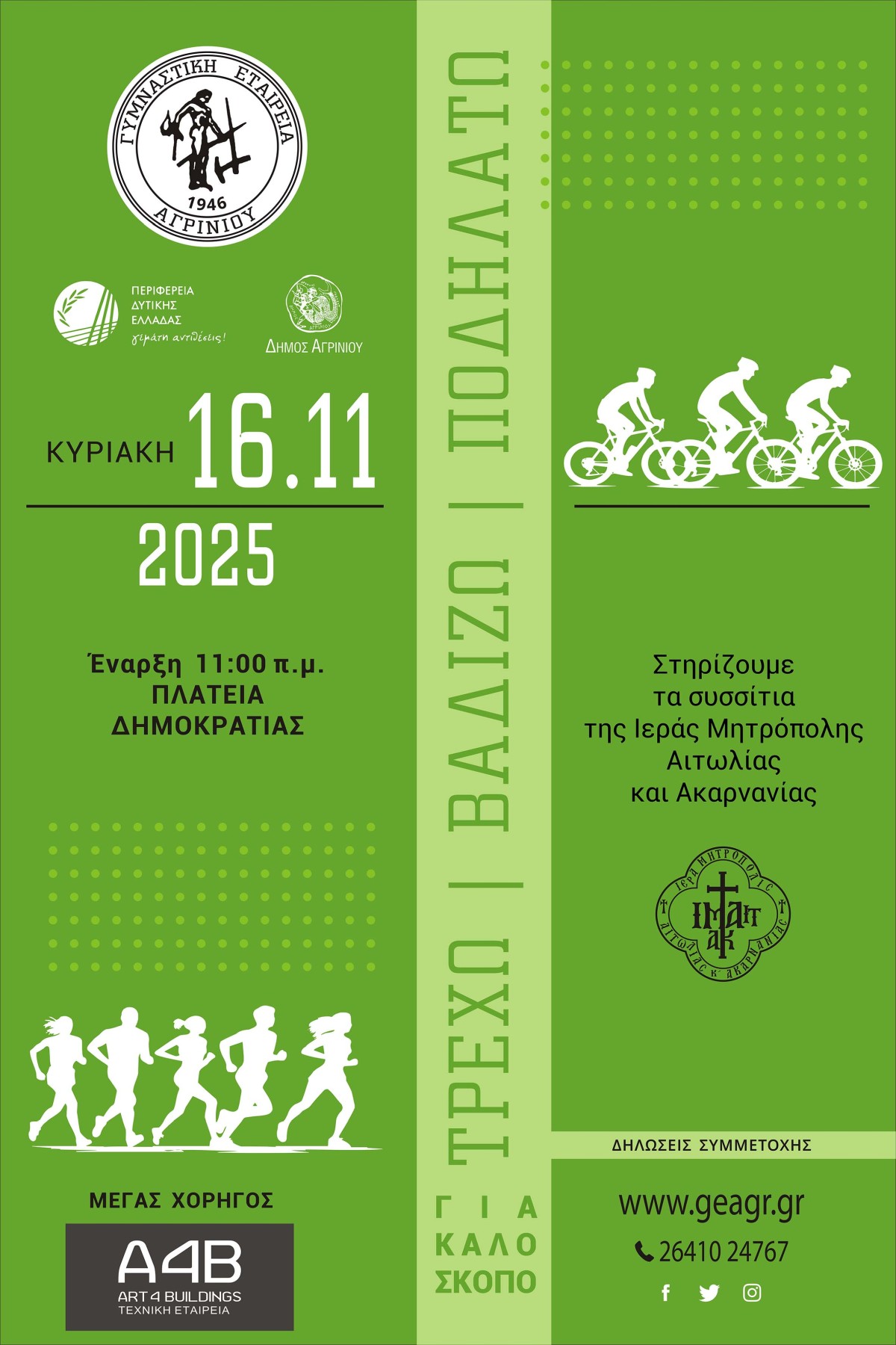 GEA TREXO BADIZO PODHLATO 2025 teliko poster