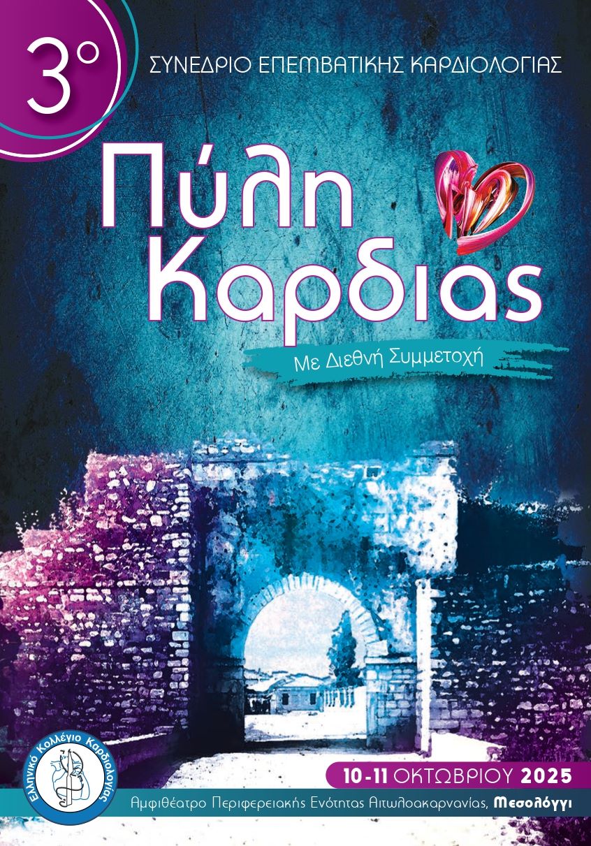 Mesol 3η Πύλη Καρδιάς