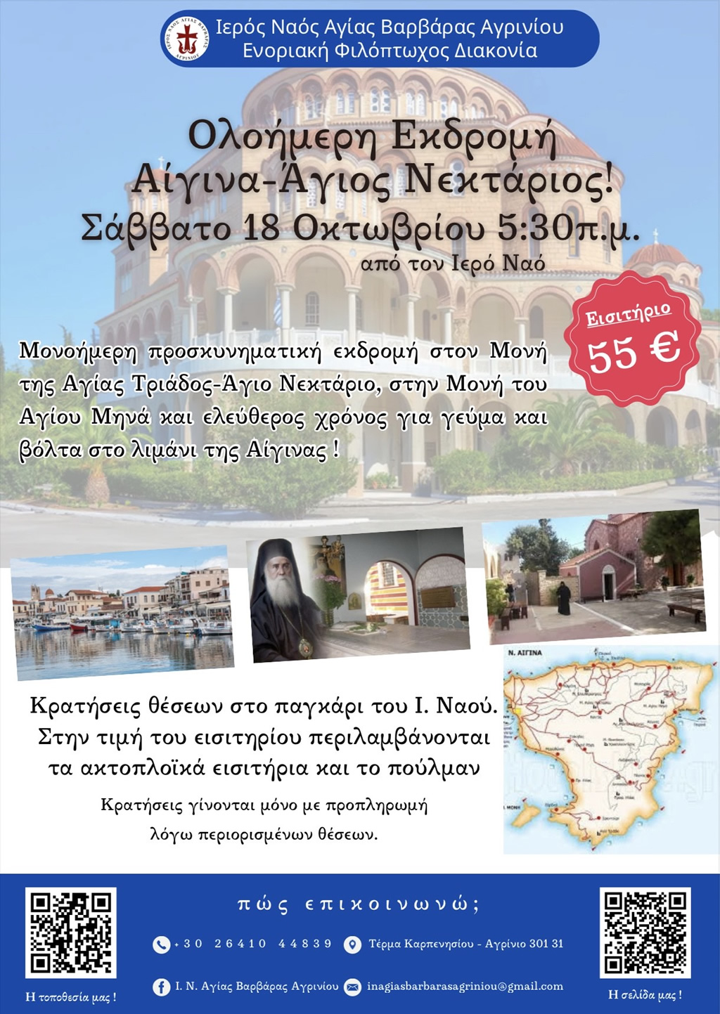 ekdromi aigina 28 10 25