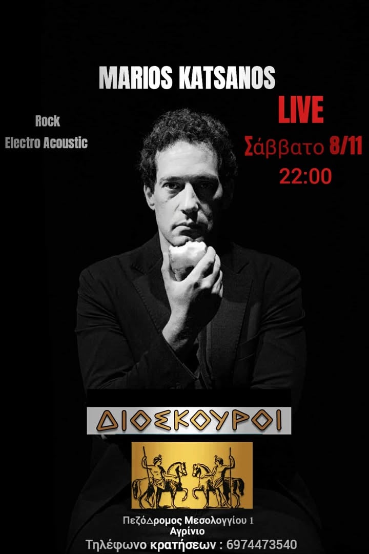 marios katsanos dioskouroi 8 11 25