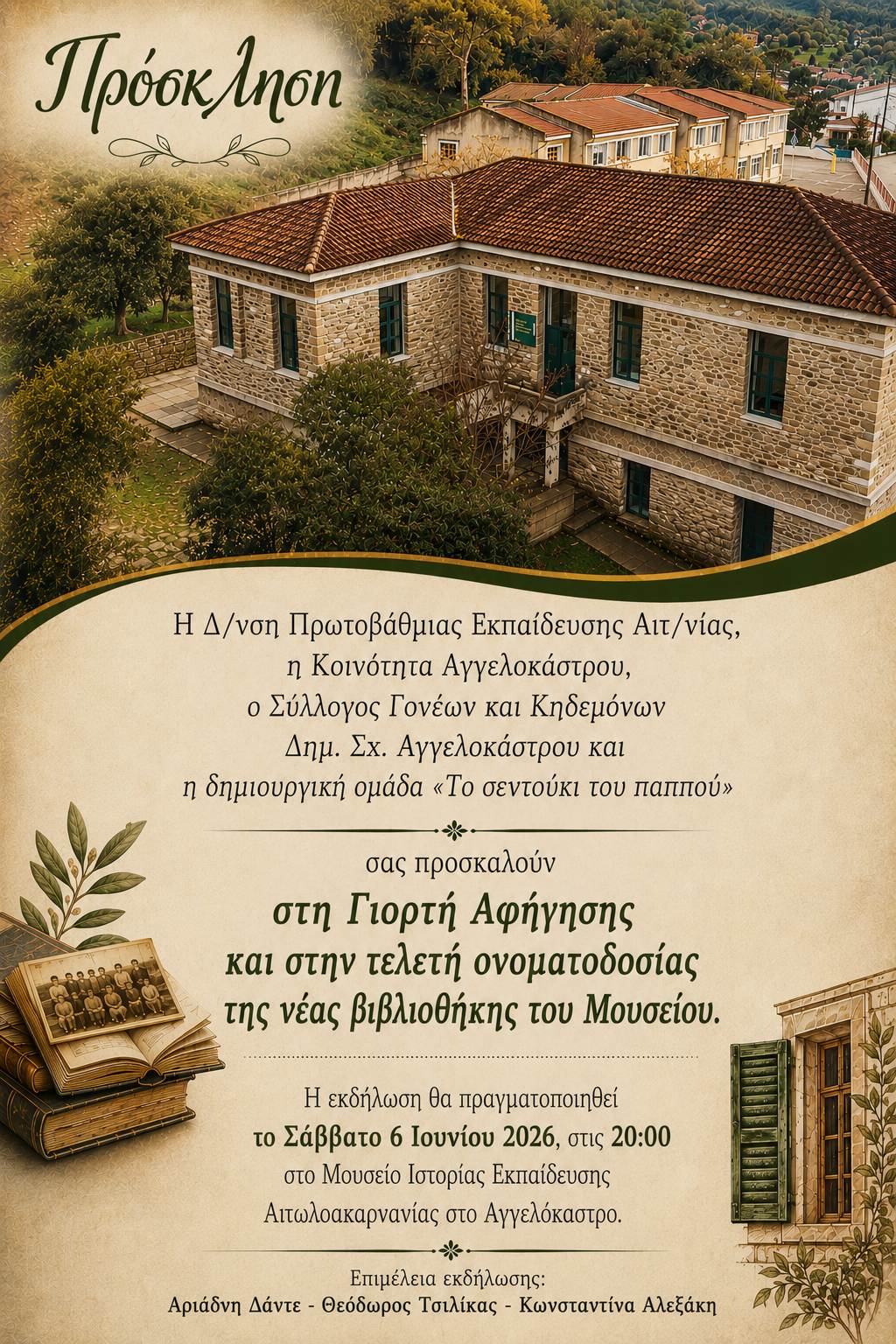 2026 06 06 ΠΡΟΣΚΛΗΣΗ ΜΟΥΣΕΙΟ