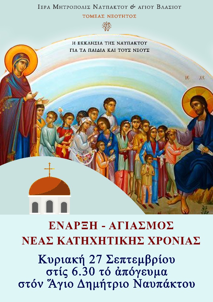 2026 catechitika