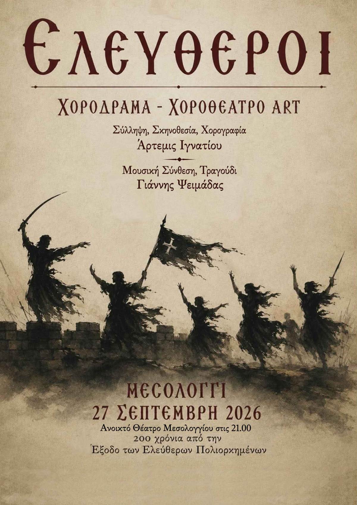 20260922 ΕΛΕΥΘΕΡΟΙ