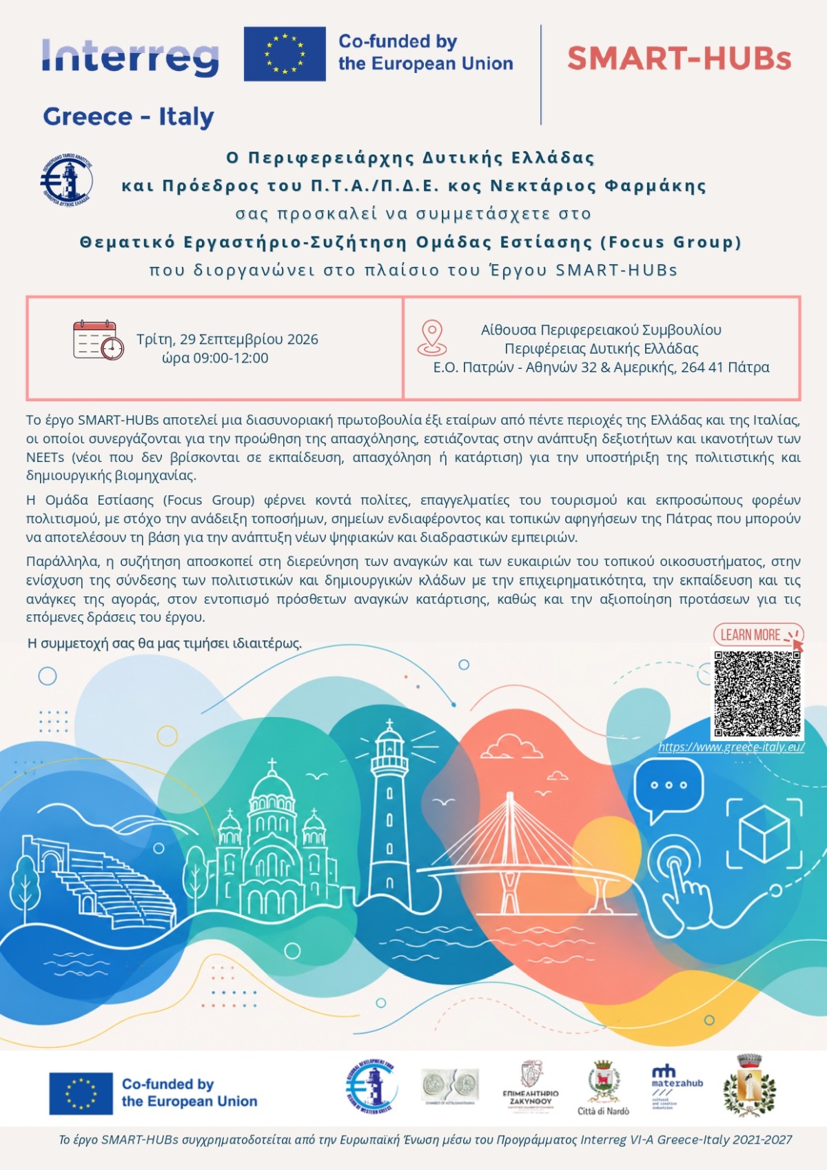 20260923 Πρόσκληση SMART HUBs Focus Group Agenda 1
