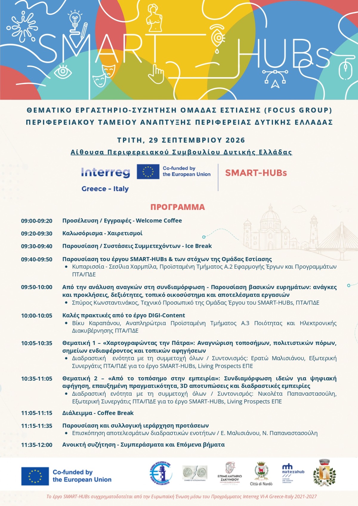 20260923 Πρόσκληση SMART HUBs Focus Group Agenda 2