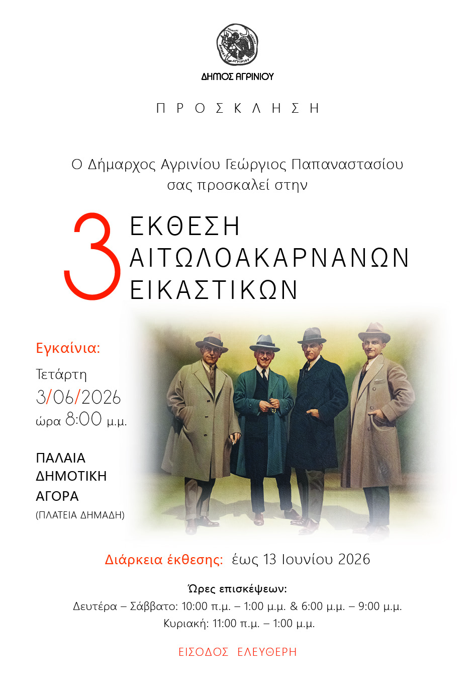 3ηΕκθεσηΑιτωλΕικαστικών