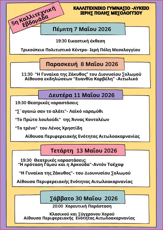 5η καλ εβδομάδα καλ σχολ μεσολογγιου