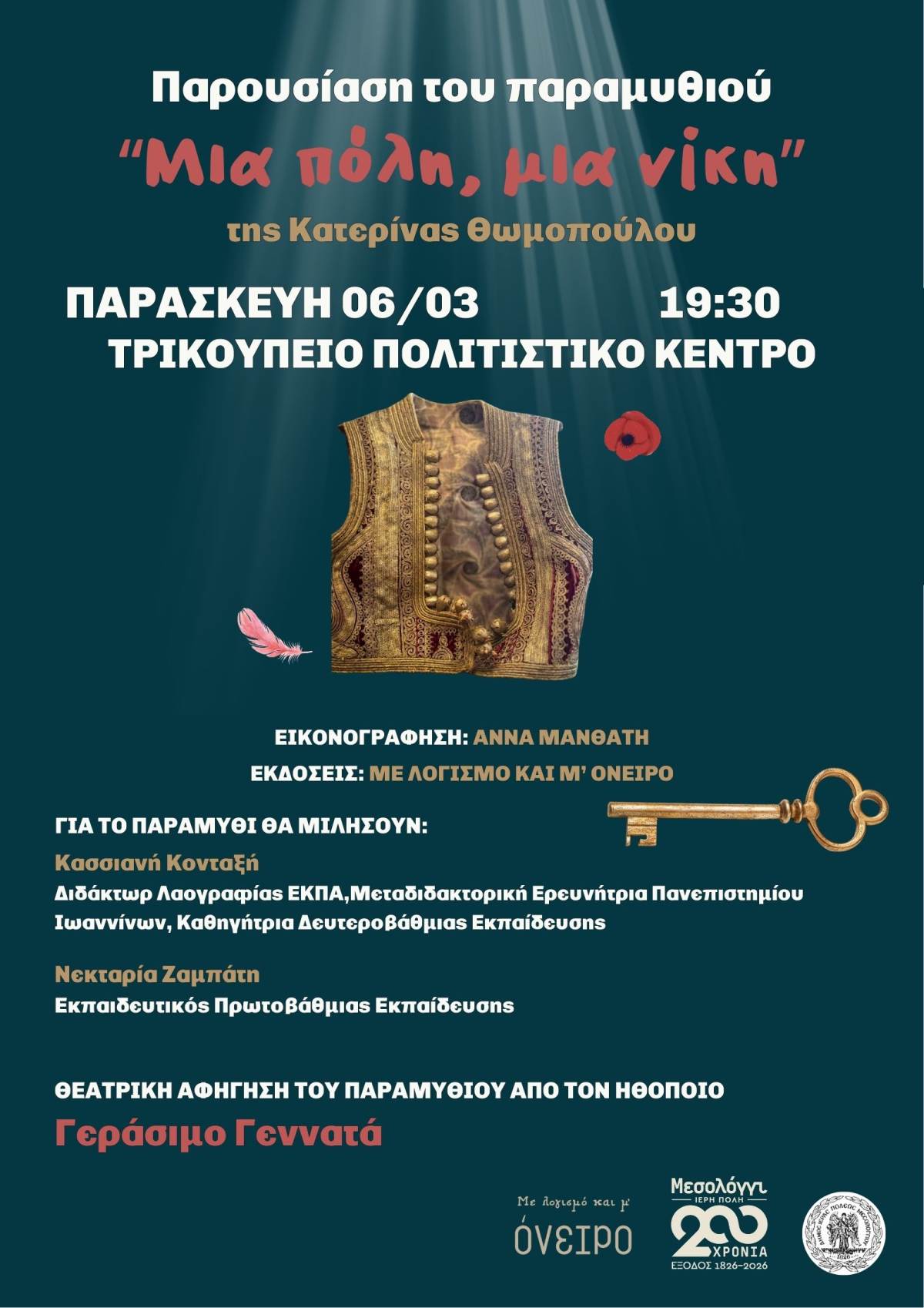 6 3 26 Παρουσίαση του παραμυθιού