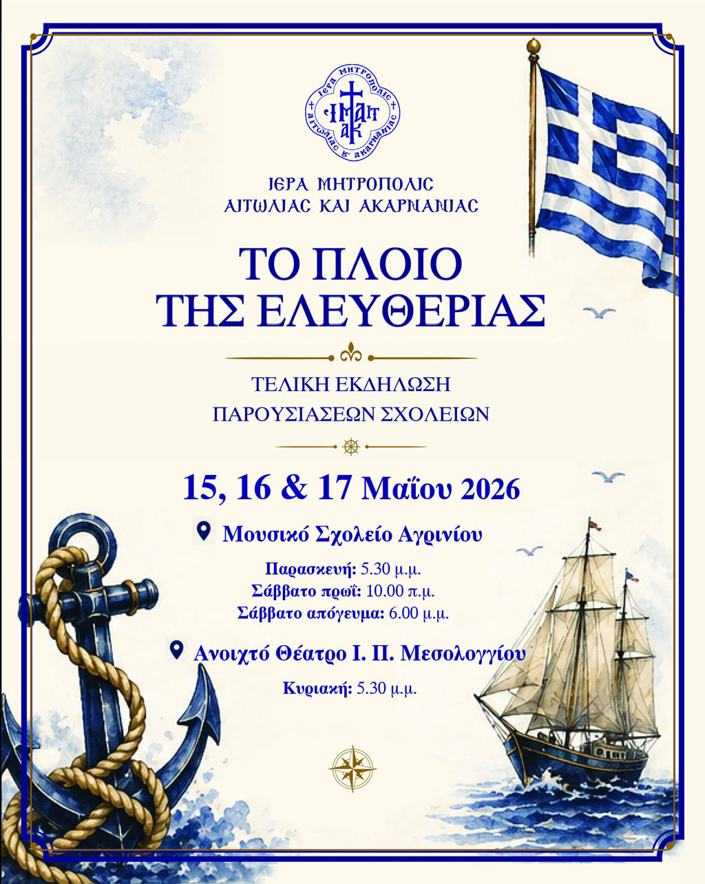 ploio eleftherias 1