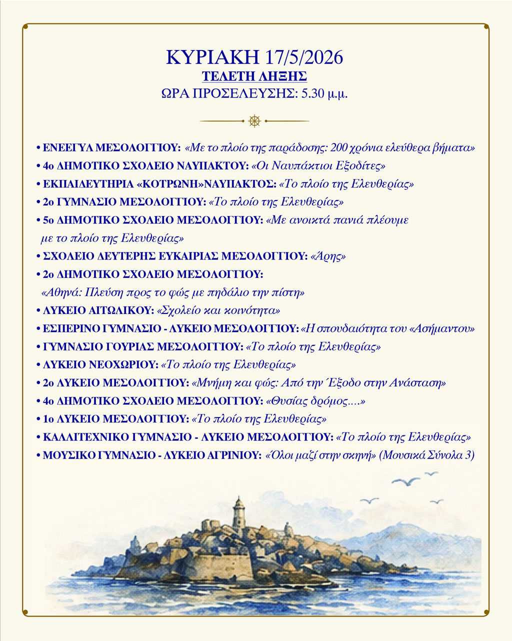 ploio eleftherias 6