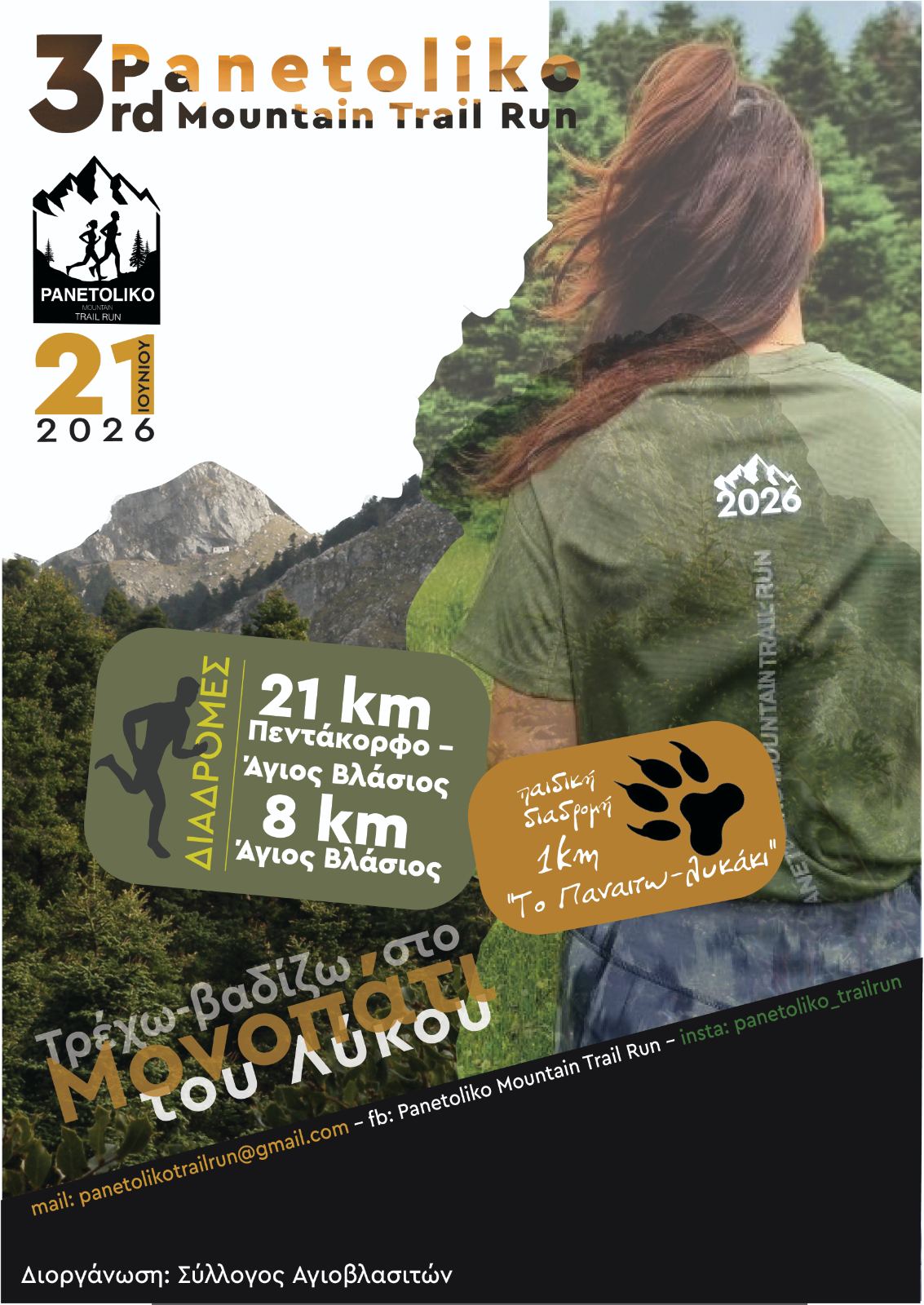 Panetoliko Mountain Trail Run αφισα