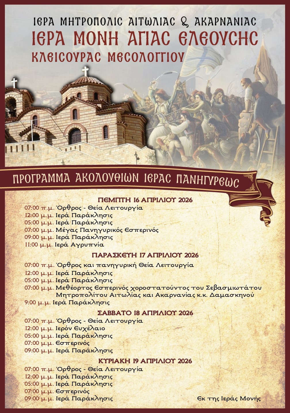 agia eleousa panygiris