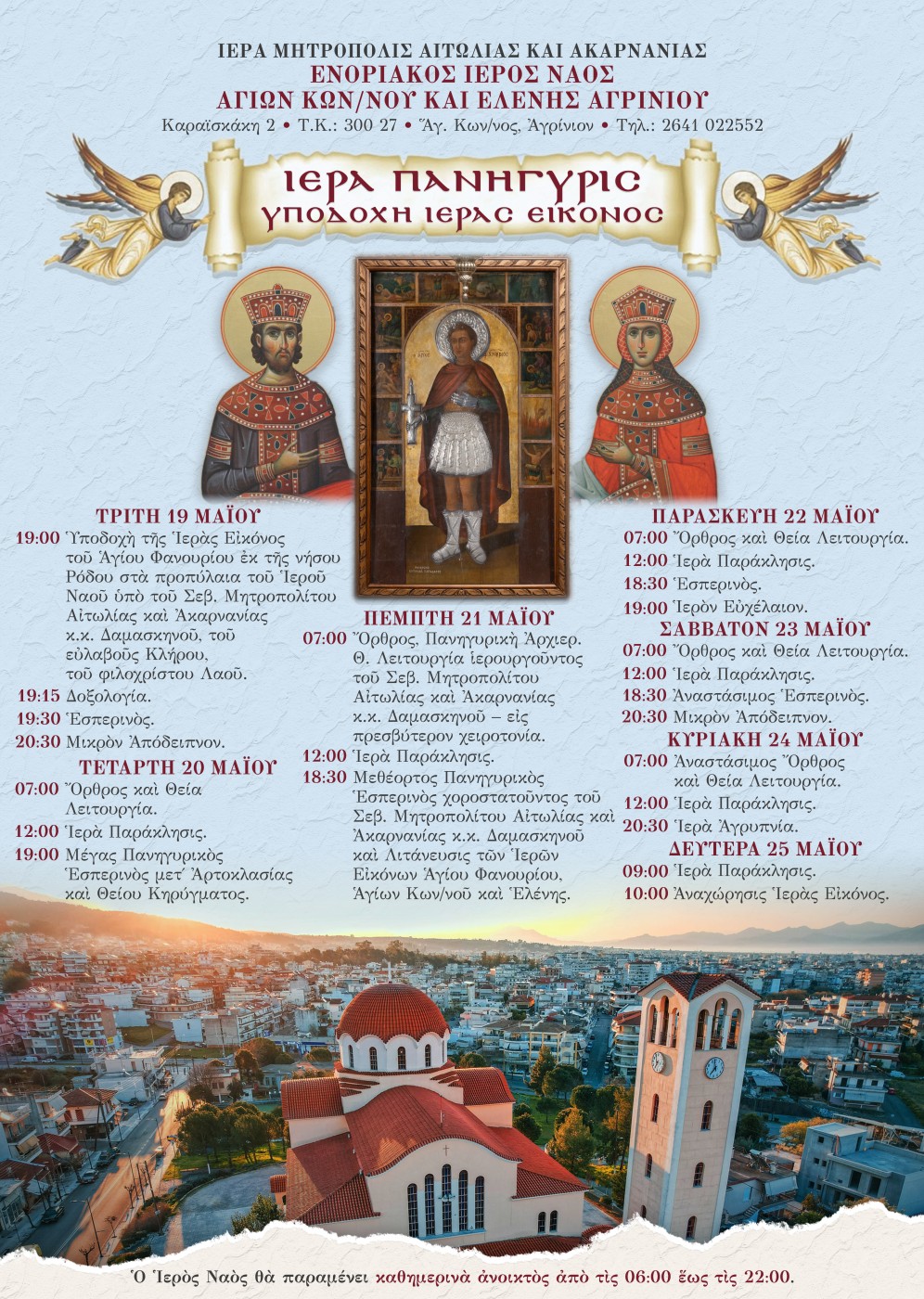 agios kon eikona ekdilosi
