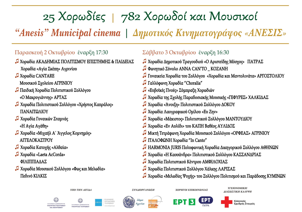 choral fest agrinio program