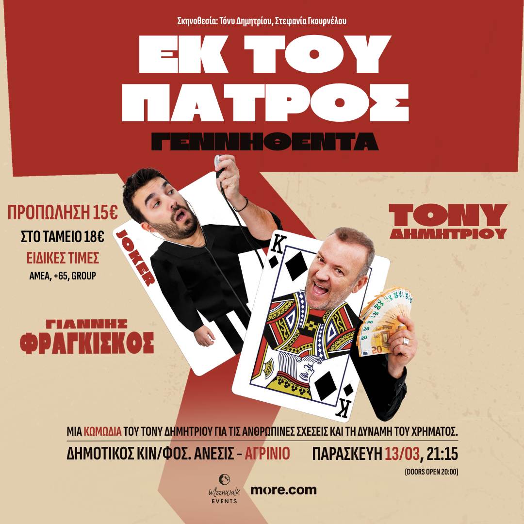 ek toy patros afisa