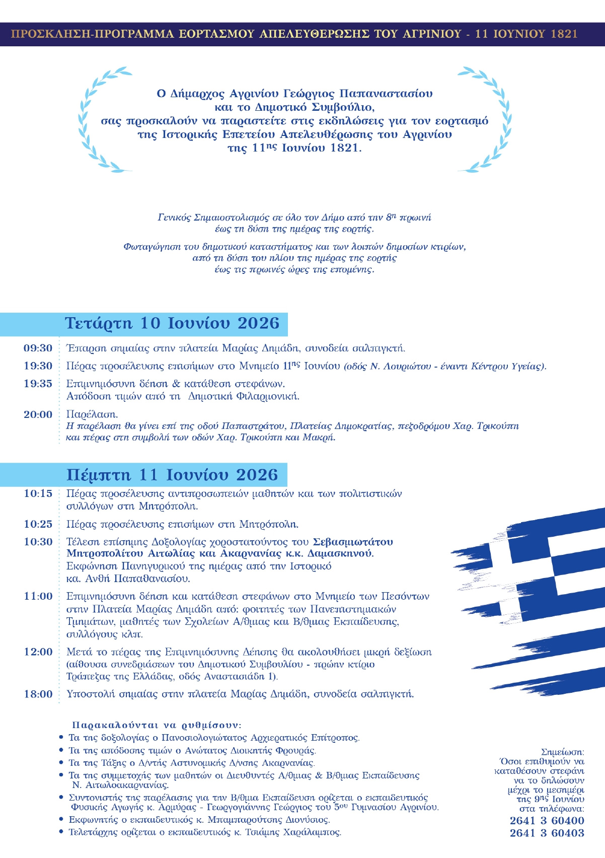 eortasmos 11 6 agrinio