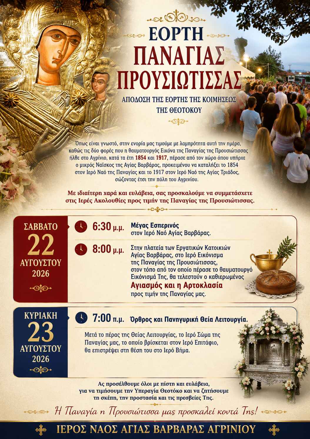 eorti panagias prousiotisas stin agia barbara