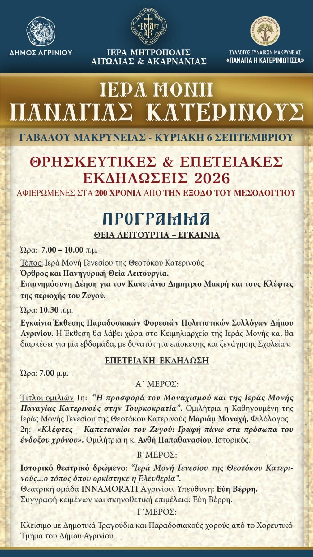 gavalou i.m.katerinous
