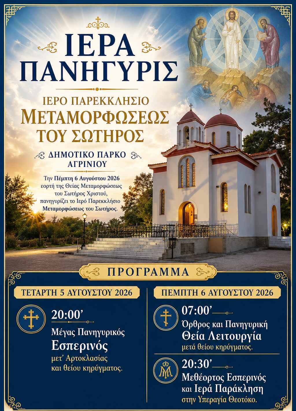 iera panyghri parko