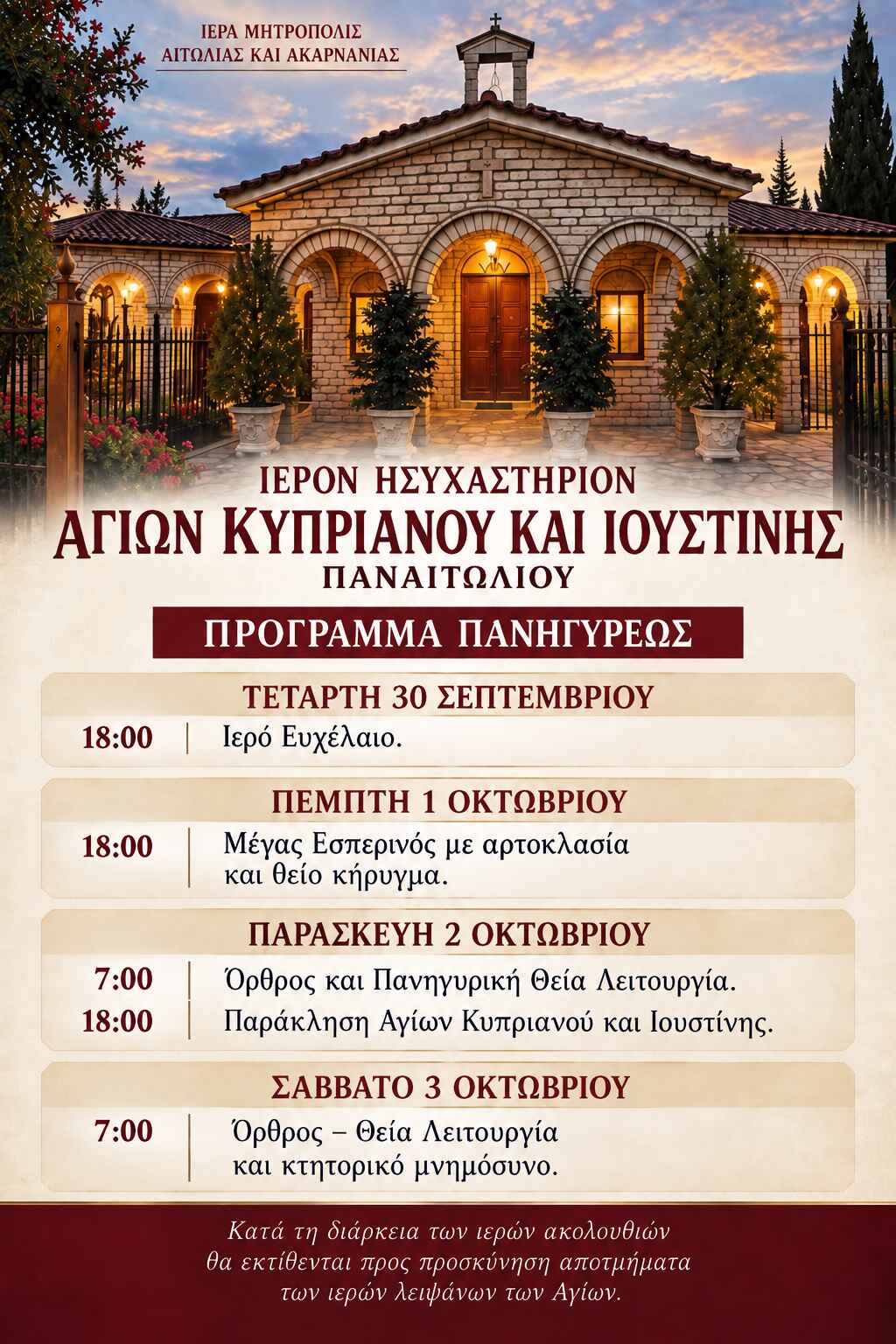 iero hsyxasthrio kyprianoy ioystinis sep okt 26