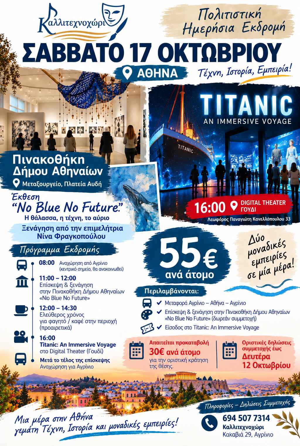 kallitexnoxori athina ekdromi