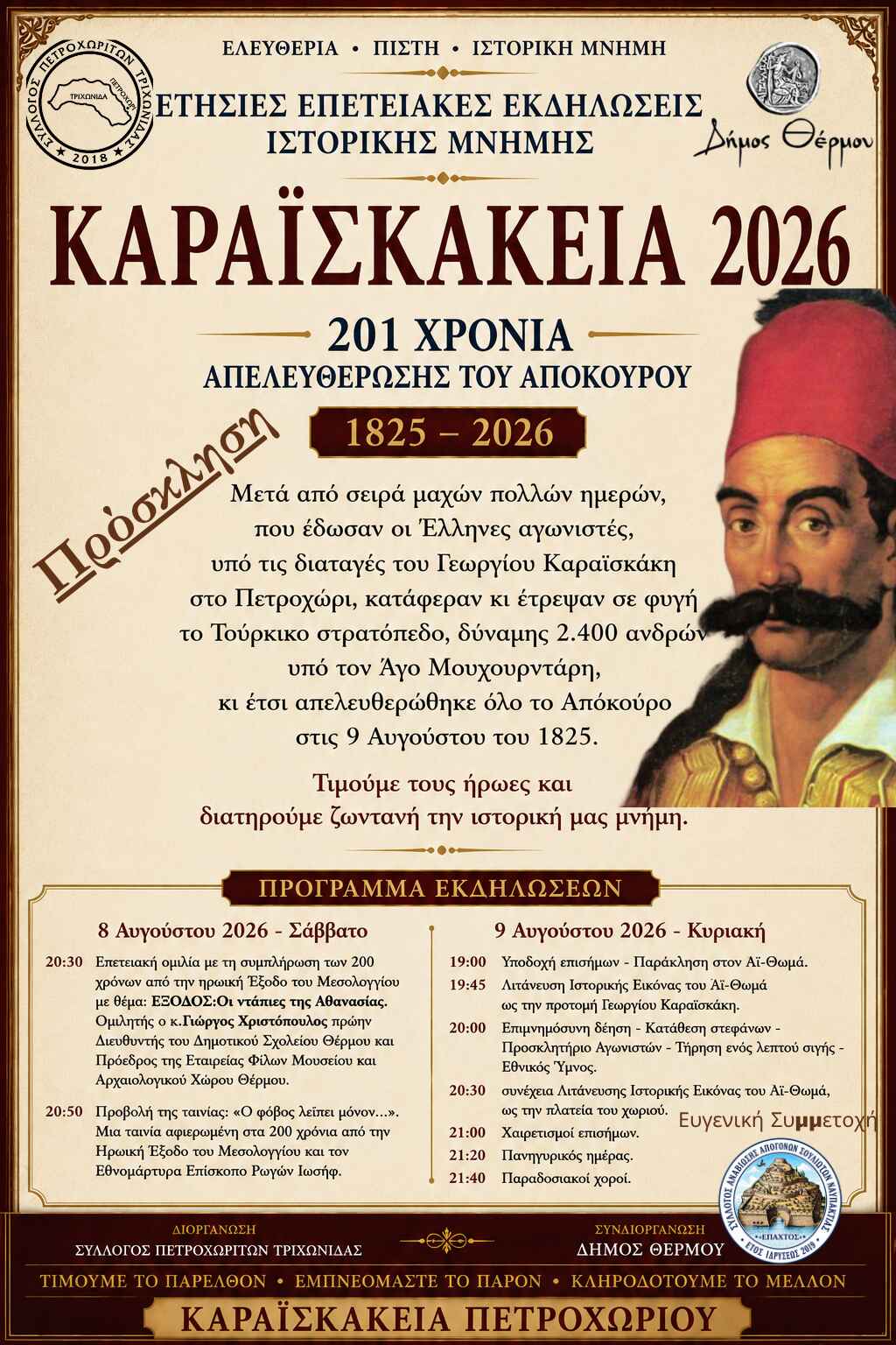 karaiskakeia2026