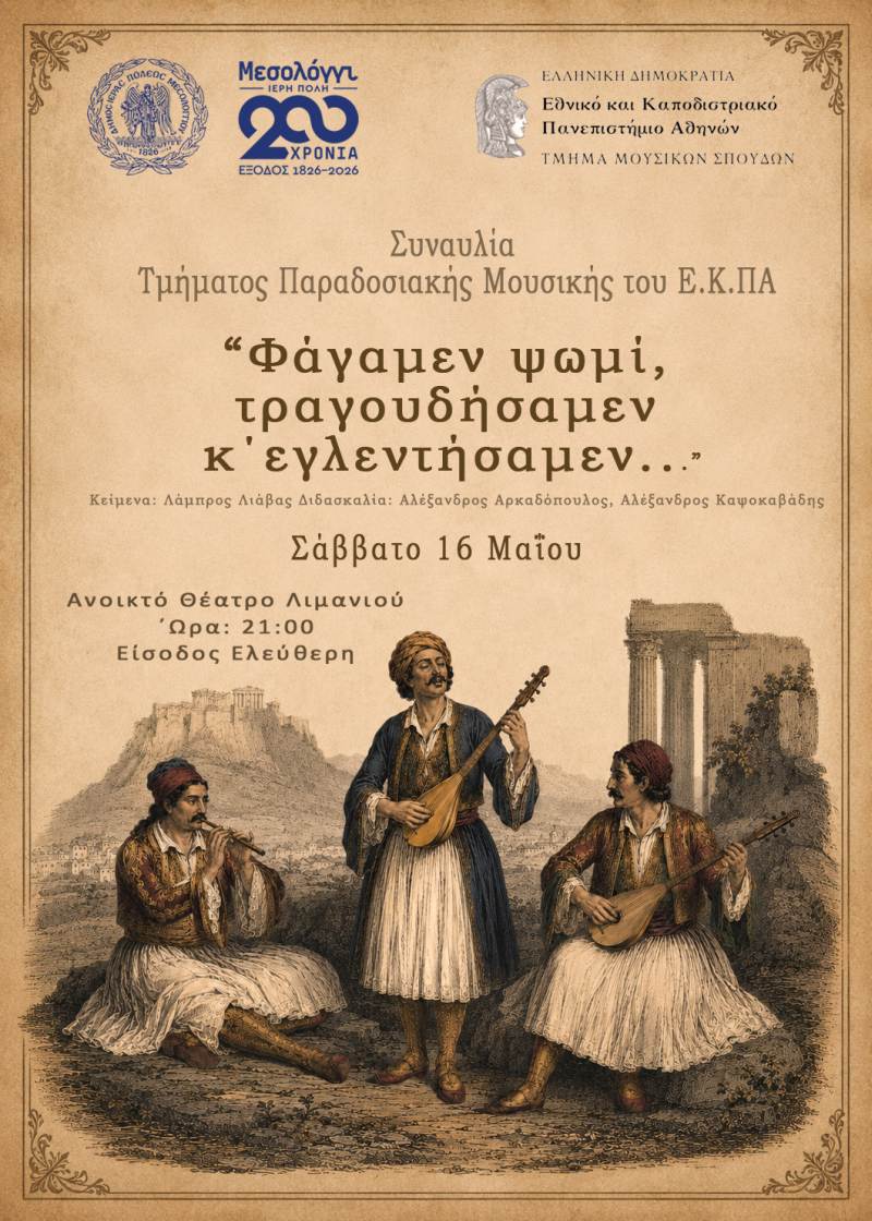mesologgi synaylia ekpa
