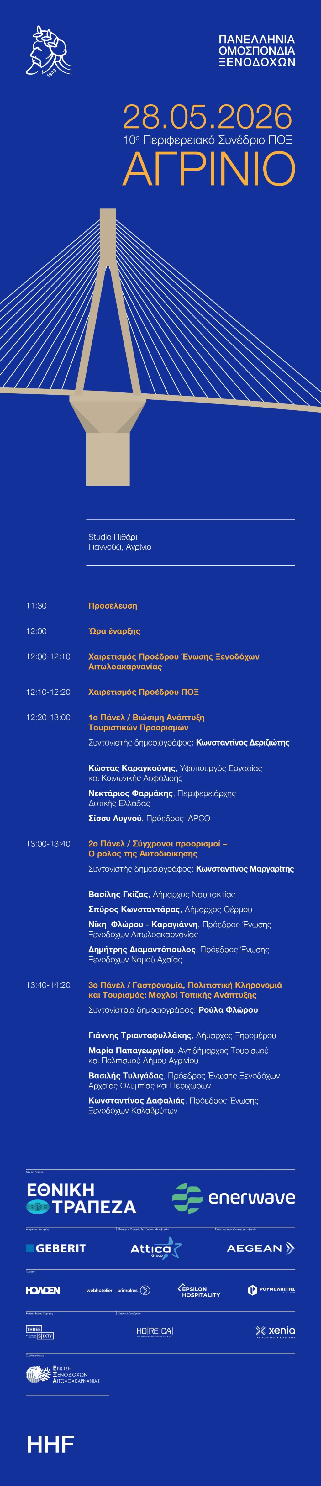 panel synedrio ksenodoxwn