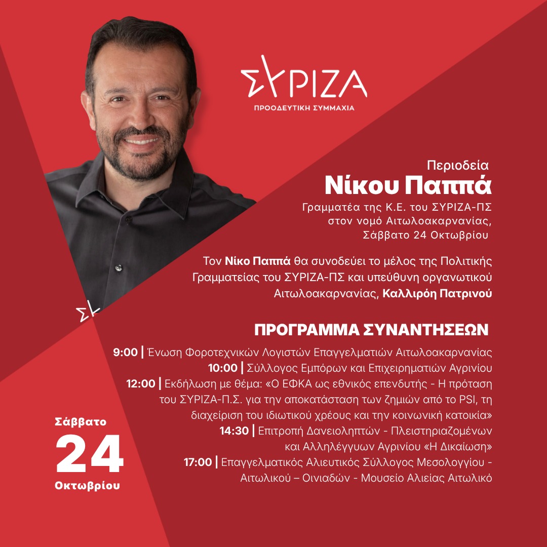 periodeia nikou pappa aitvlnia 24 10 26