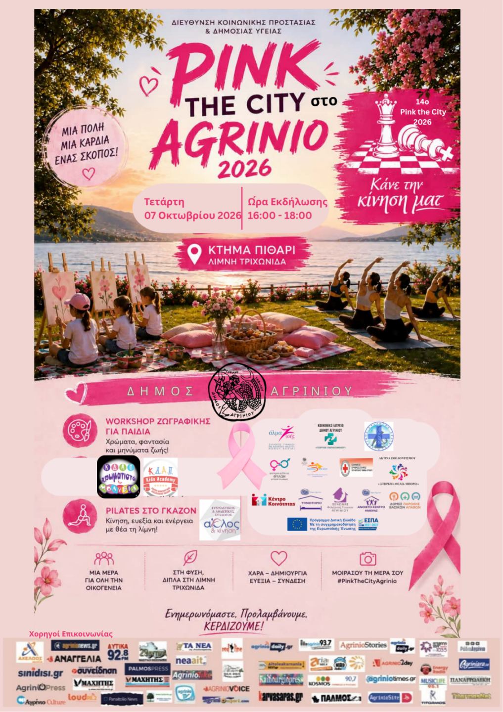 pink the city agrinio 3