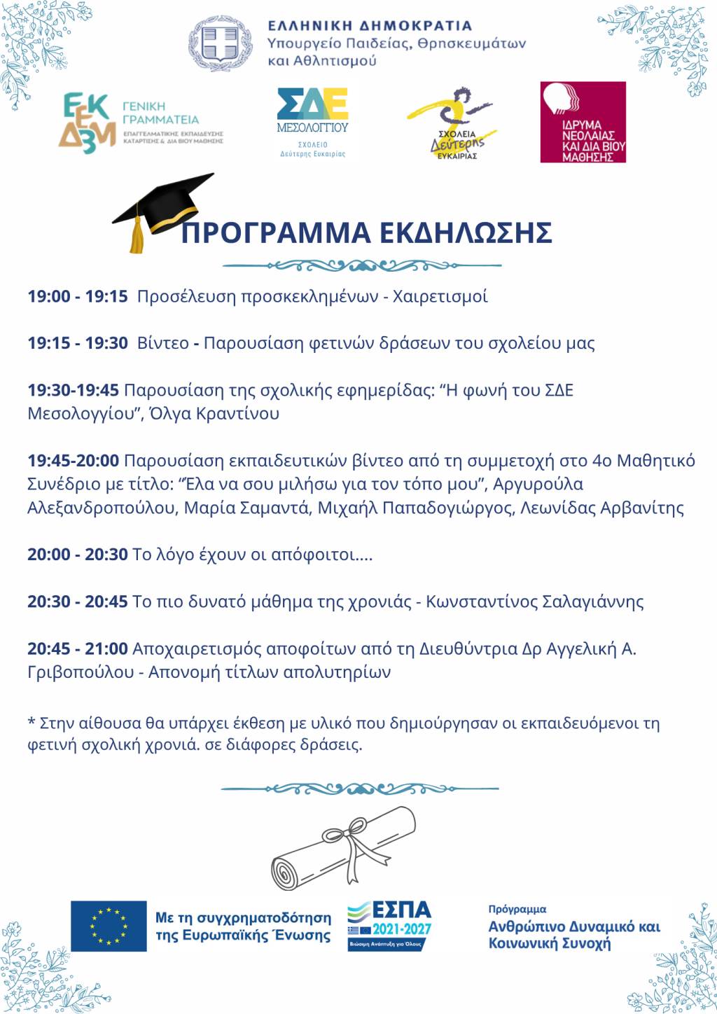 sde mesol apofoitisi