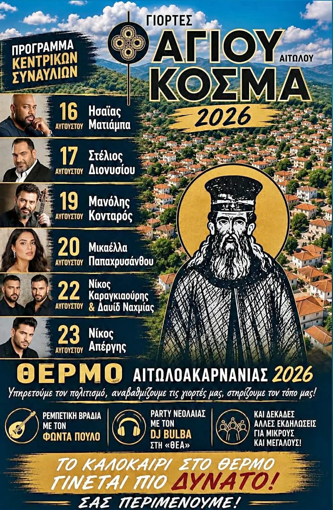 thermo giortes kosma aitolou