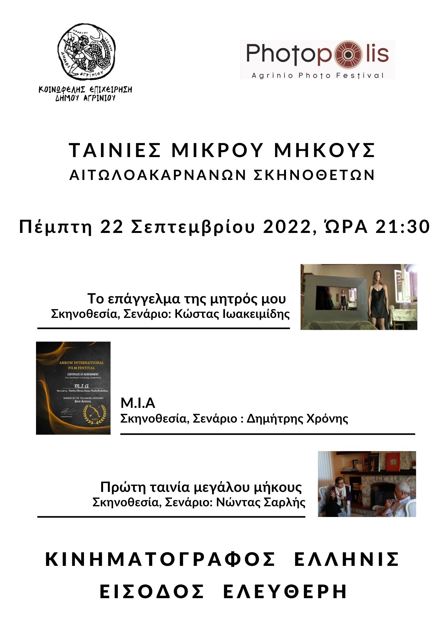 ελληνις 22 9 2022