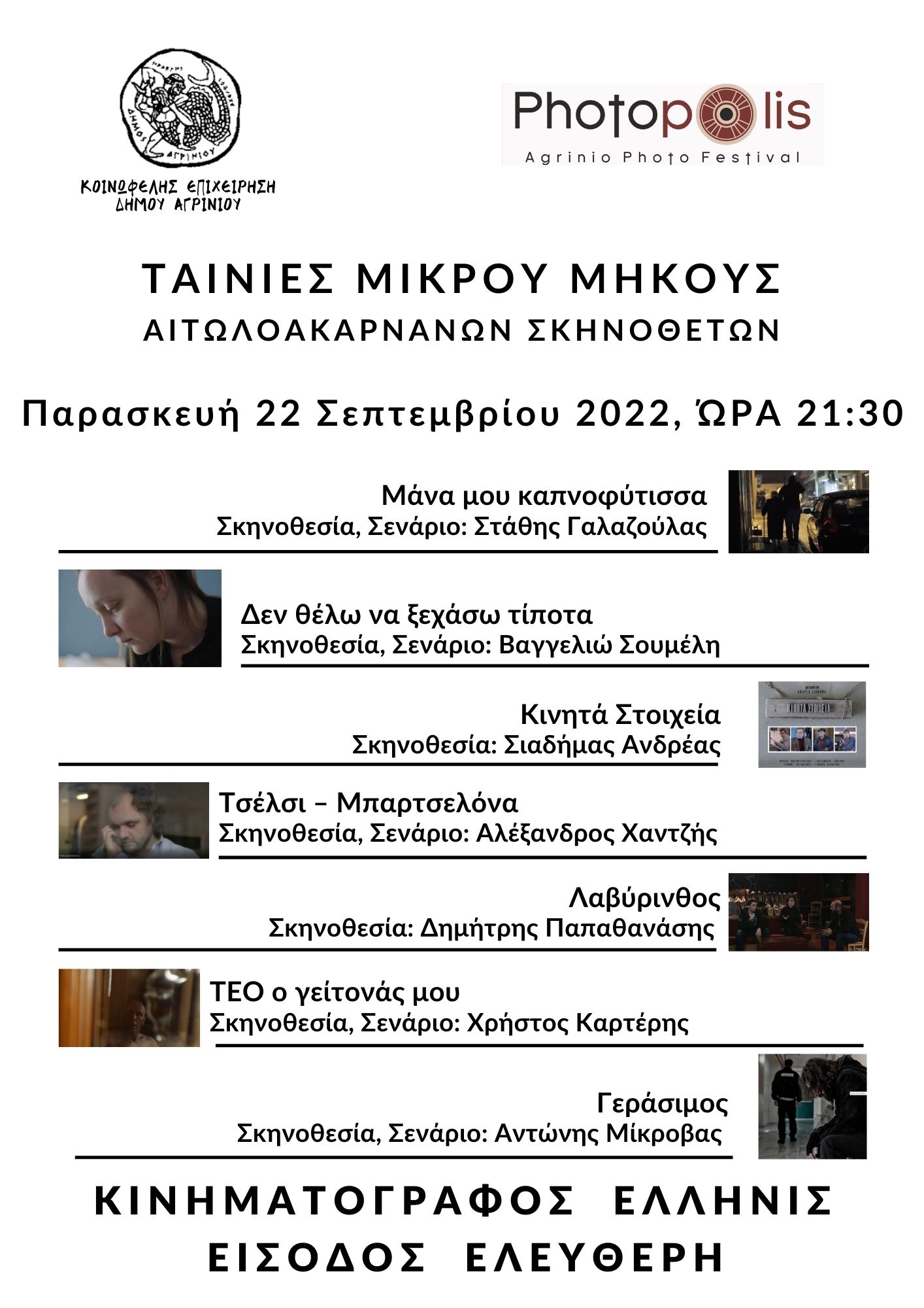 ελληνις 23 9 2022