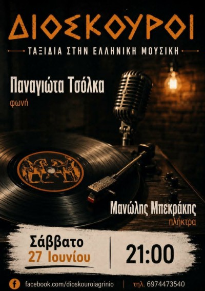 διοσκουροι αγρινιο cafe bbq bar