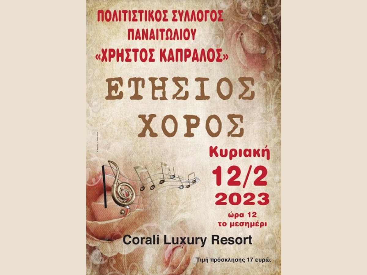 Πολιτιστικός Σύλλογος Παναιτωλίου «Χρήστος Καπράλος»: Την Κυριακή ο ετήσιος χορός (Κυρ 12/2/2023 12:00 μ.)