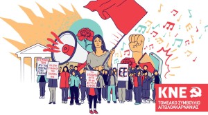 Αγρίνιο: Μουσικό-αφηγηματικό αφιέρωμα στο πολιτικό τραγούδι από την ΚΝΕ (Πεμ 13/11/2025 21:00)