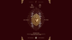 Θέρμο: Συναυλία παραδοσιακής φωνητικής μουσικής απο το φωνητικό σύνολο ΒΟΕΣ (Παρ 13/3/2026 19:00)