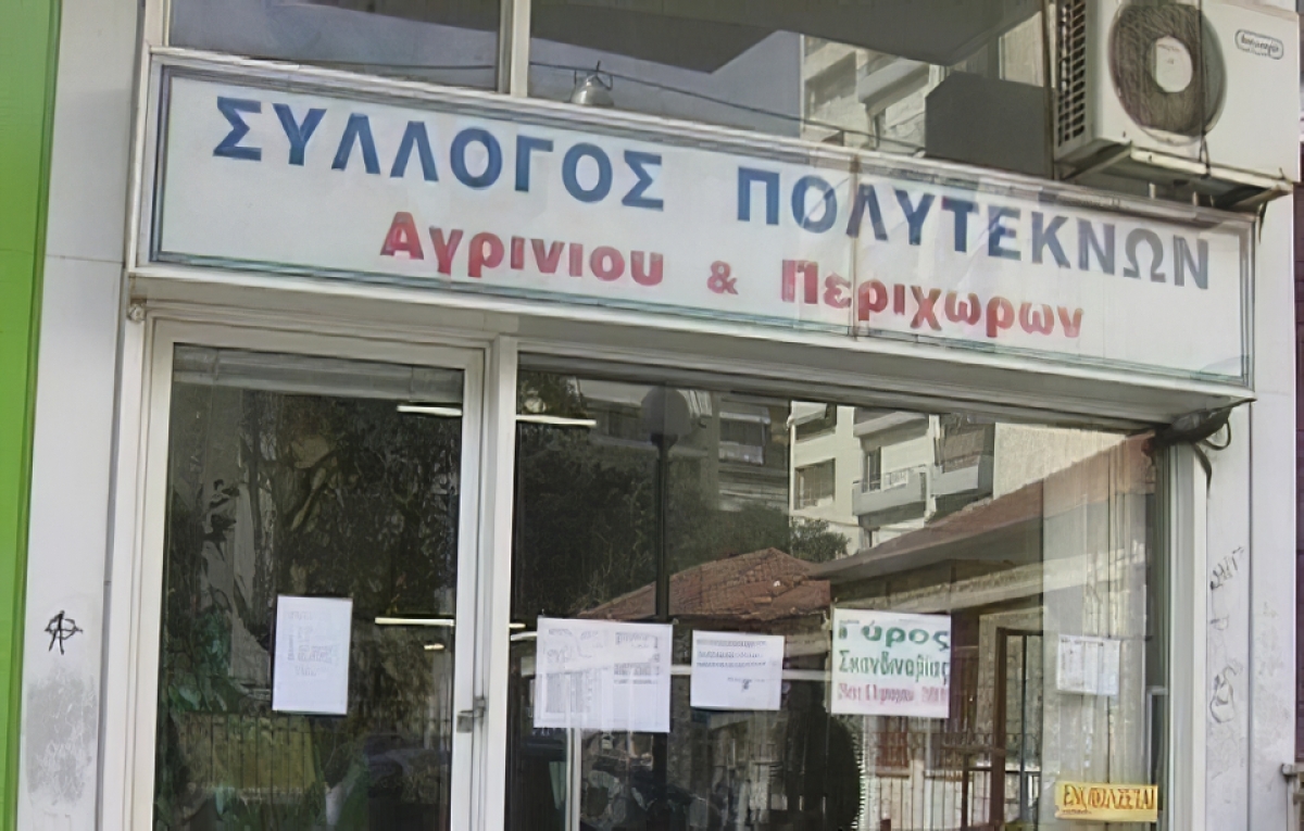 Ο Σύλλογος Πολυτέκνων Αγρινίου &amp; Περιχώρων καλεί τα μέλη του στην ετήσια Γενική Συνέλευση (Κυρ 22/1/2023 11:00 πμ)
