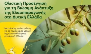 Δήμος Ξηρομέρου: Ημερίδα στον Αστακό για το μέλλον της ελαιοκαλλιέργειας στη Δυτική Ελλάδα (Τετ 15/7/2026 12:00 μ.)