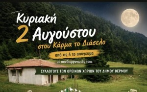 «Γιορτή του βουνού και του φεγγαριού» στο Νεροχώρι Θέρμου (Κυρ 2/8/2026 16:00)