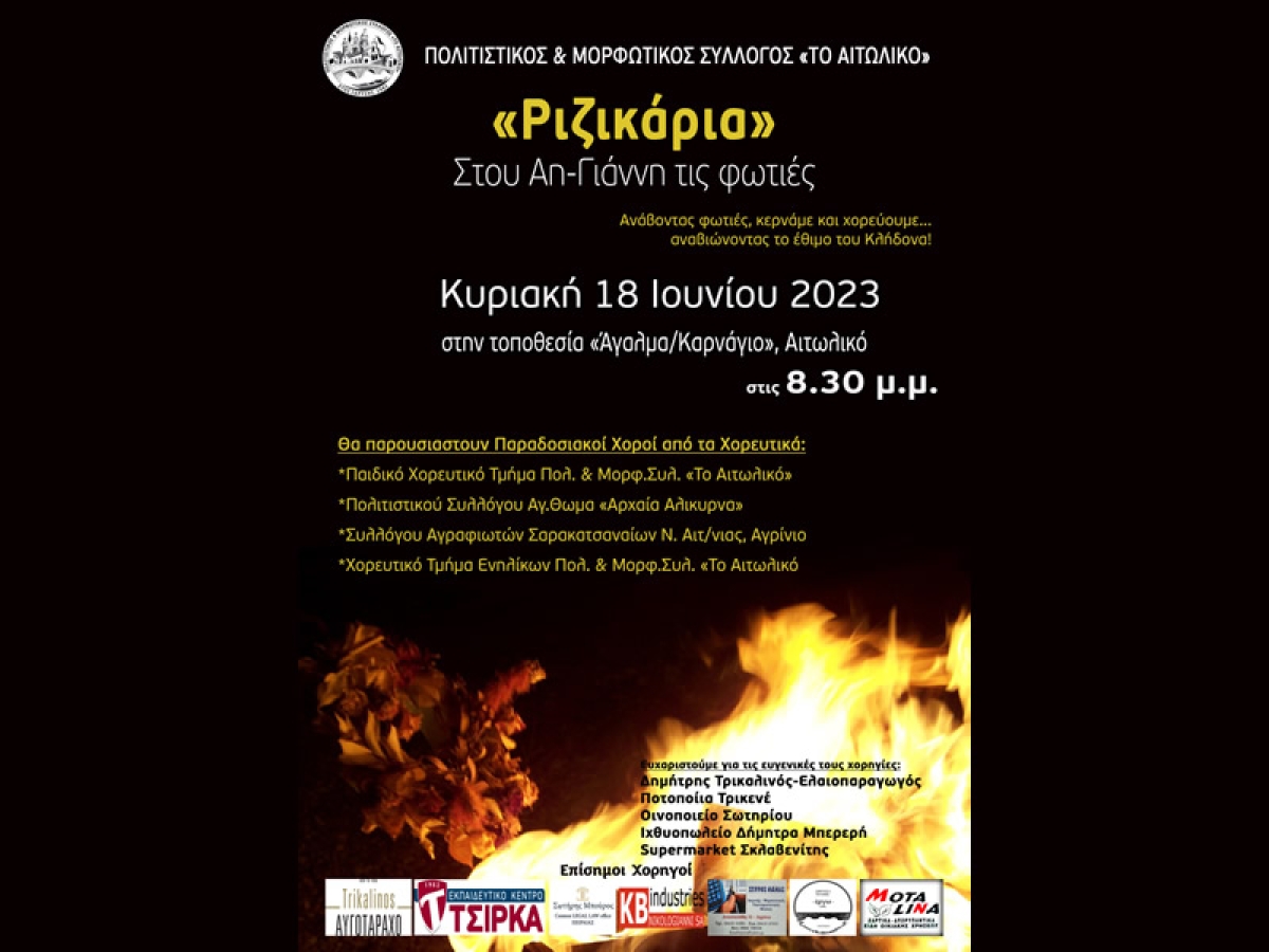 Αναβίωση του εθίμου του Κλήδονα στο Αιτωλικό – «Ριζικάρια – Στου Αη-Γιάννη τις Φωτιές» (Κυρ 18/6/2023 20:30)