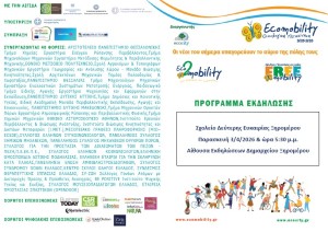 «Αστακός 2035: Από τον παραδοσιακό Αστακό… στο Smart Coastal City» – Παρουσίαση εργασίας την Παρασκευή (3/4/2026 17:30)