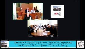 Συνεδριάζει το Δημοτικό Συμβούλιο Ξηρομέρου (Τρι 26/5/2026 19:00)