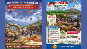 Στον Εμπεσό η Πρωτομαγιά με αεραθλητές, μουσική και το μεγαλύτερο στεφάνι (Παρ 1/5/2026)