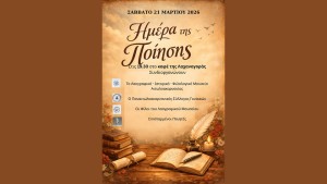 Διοργάνωση "Ημέρας ποίησης" στο Αγρίνιο (Σαβ 21/3/2026 19:30)