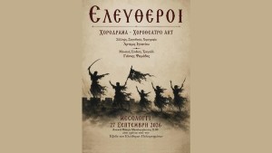 Η Χοροθεατρική Παράσταση «Ελεύθεροι» της Άρτεμις Ιγνατίου στο Ανοικτό Θέατρο Μεσολογγίου (Κυρ 27/9/2026 21:00)