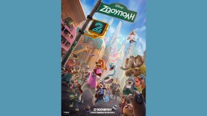 Η παιδική ταινία &quot;ΖΩΟΥΠΟΛΗ 2 (μεταγλωττισμένο)&quot; στον Κιν/φο ΑΝΕΣΙΣ (Σ/Κ 6-7/12/2025 17:00)